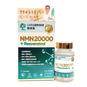 LIVELONGER 利活加 NMN20000 ＋ 白藜蘆醇