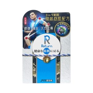 Return回本關節筋肌配方 240粒